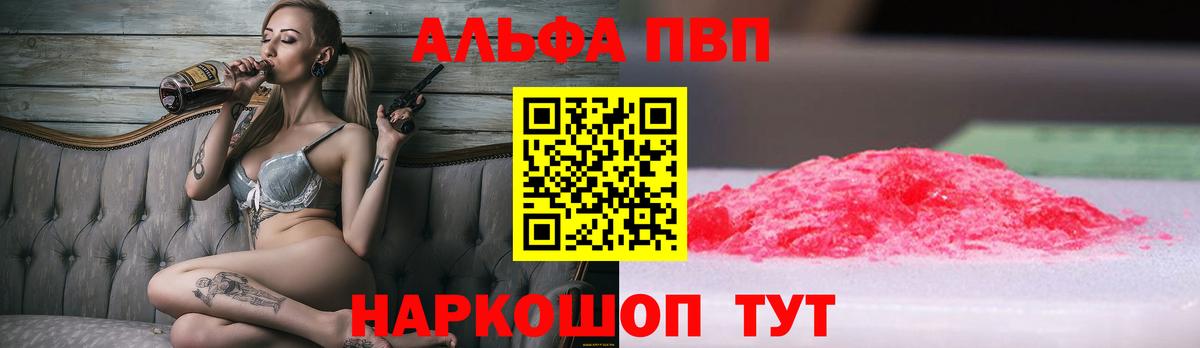 APVP Crystall  Alfa_PVP  Вход с VPN  Асино  A-PVP VHQ 