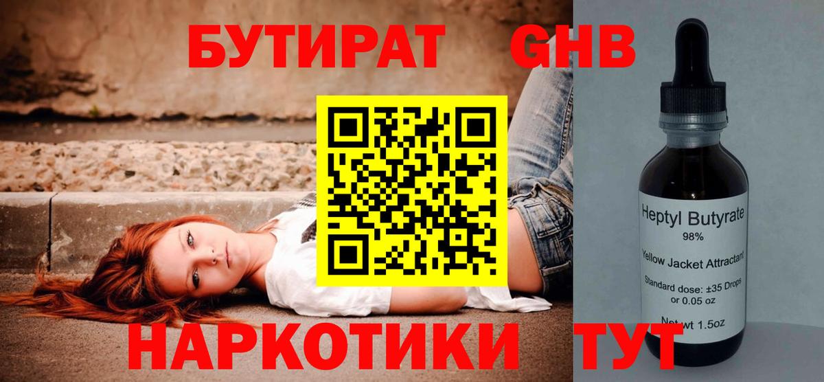 БУТИРАТ бутандиол Асино