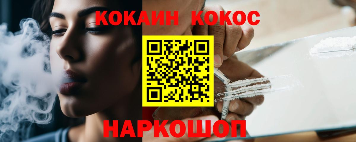 Cocaine Колумбийский  Cocaine  Асино  Вход с VPN 
