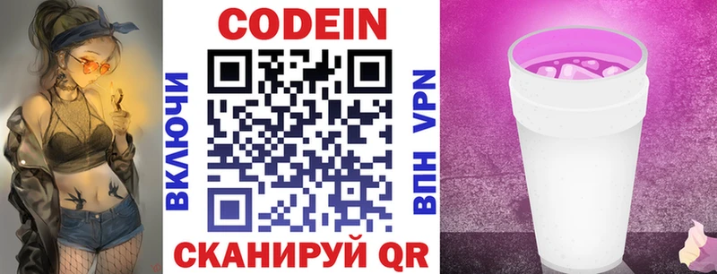 закладка  Асино  Кодеиновый сироп Lean Purple Drank 