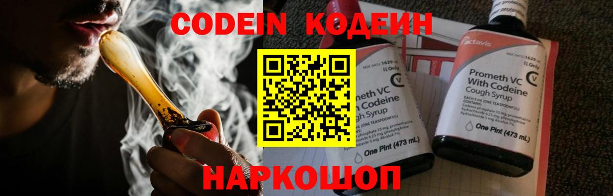 Асино  Codein Purple Drank  Кодеин Purple Drank  Вход с VPN 