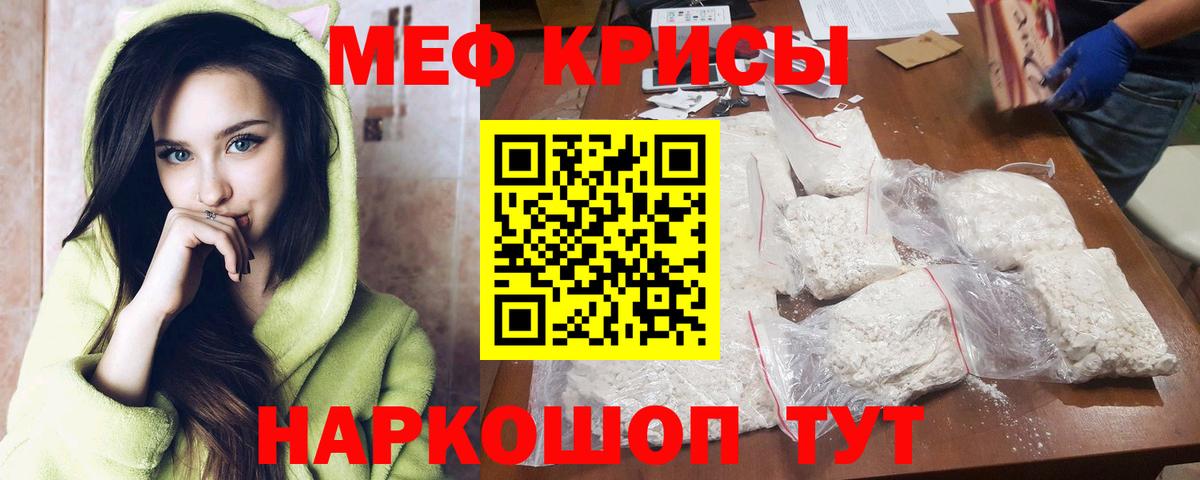 Мефедрон кристаллы Асино