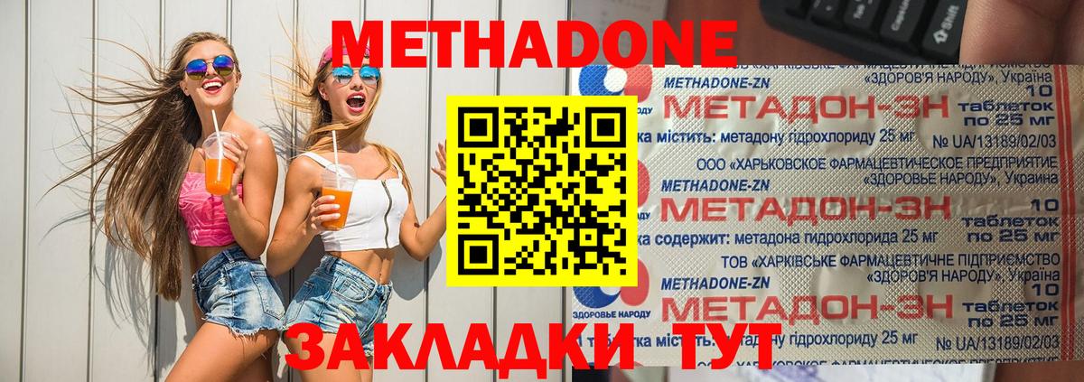 МЕТАДОН кристалл  Метадон VHQ  Асино  MEGA сайт  Вход с VPN 
