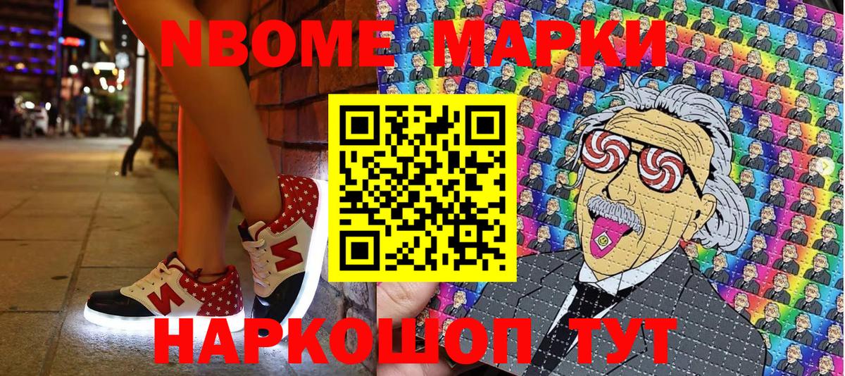 Марки NBOMe  Вход с VPN  Асино  Марки N-bome 1500мкг 