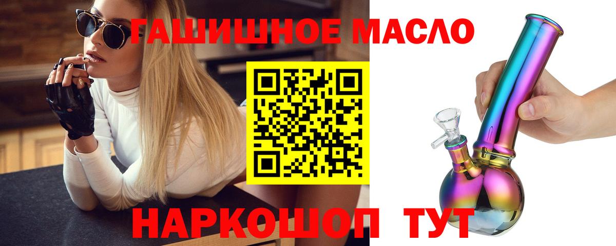 Асино  ТГК THC oil  Дистиллят ТГК гашишное масло  Вход с VPN 