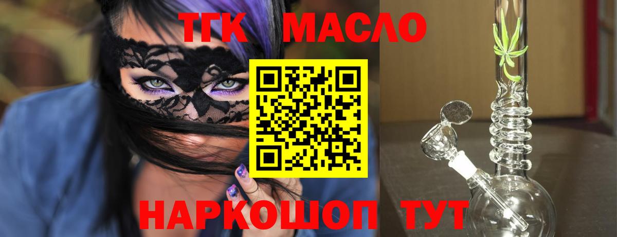 ТГК гашишное масло Асино